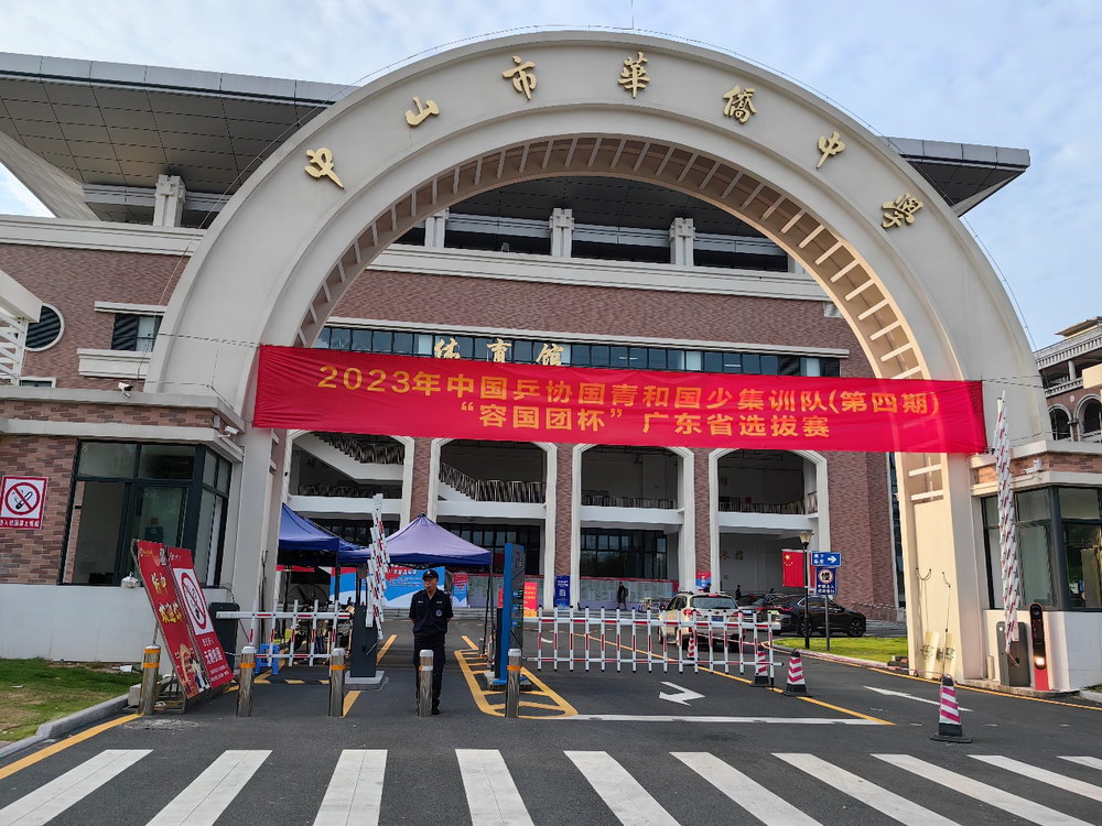 2023年中国乒协国青和国少集训队（第四期）“容国团杯”广东省选拔赛成功举办